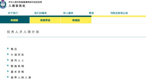 香港优才计划20222023官网申请入口，相关申请表在此！