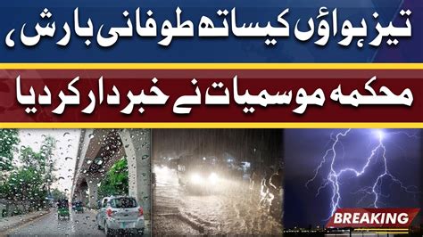 Weather Update Heavy Rain Within 24 Hours Dunya News Youtube