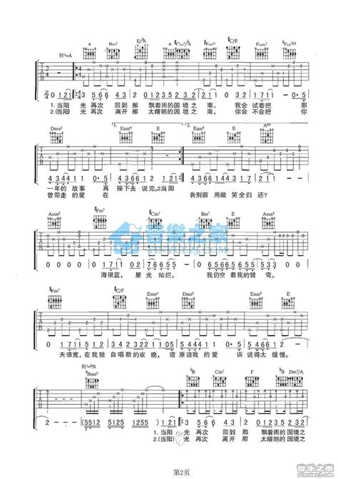 范逸臣《国境之南》吉他谱c调吉他弹唱谱吉他弹唱打谱啦