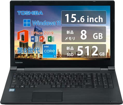 Amazon co jp 整備済み品 東芝 ノートPC TO SHIBA Dynabook B55 15 6インチHD インテル