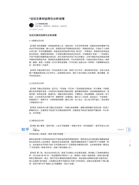 议论文素材运用与分析说理 知乎 Pdf