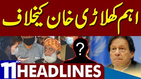 Aham Khilari Imran Khan Ke Khilaf Dunya News Headlines Am