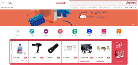 فروشگاه اینترنتی دیجی‌کالا