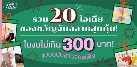 10 ของขวัญจับฉลาก งบ 200 ใช้ได้ทุกคน 2567 Medonthan Beauty Store