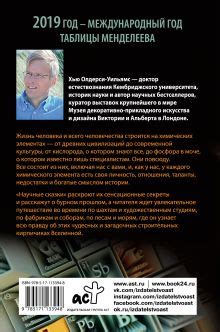 «Научные сказки периодической таблицы: Занимательная история химических ...