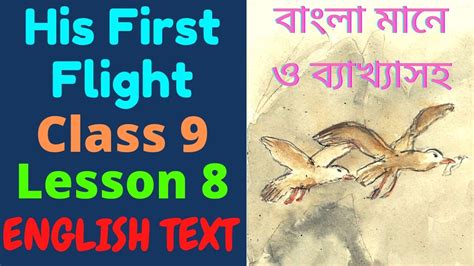 His First Flight Class 9 Bengali MeaningClass 9 Lesson 8 His First