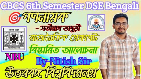 Cbcs Th Semester Dse Bengali By