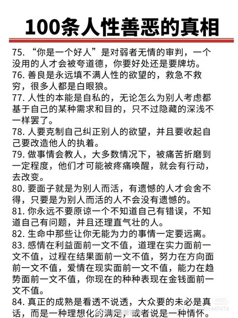 100条人性善恶的真相，看清社会要了解人性