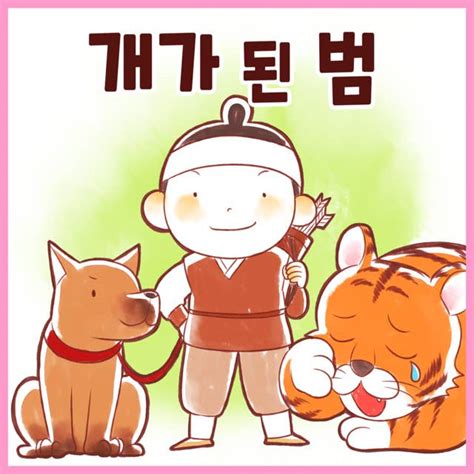 전래동화 견우와 직녀 배우 김영옥 낭독 Audiobook 언어세상 Isbn 9788925604923 Storytel