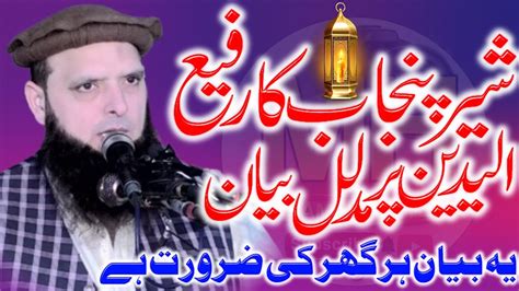 Topic Rafalyaden By Hazrat Molana Hafiz Yousaf Pasrori YouTube