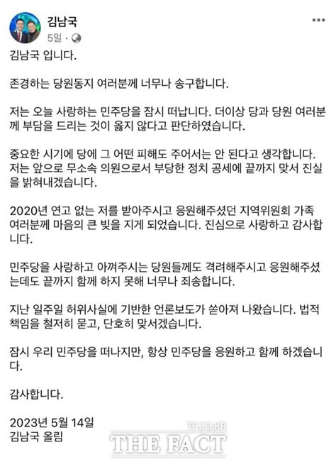 숏팩트 코인 논란 김남국 탈당이 불러온 후폭풍 영상 정치 기사 더팩트