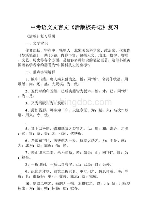 中考语文文言文《活版核舟记》复习docx 冰点文库