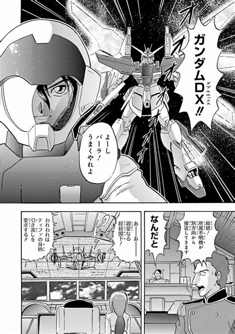 漫画『機動新世紀ガンダム X Remaster Edition3巻』試し読み1835｜ウォーカープラス