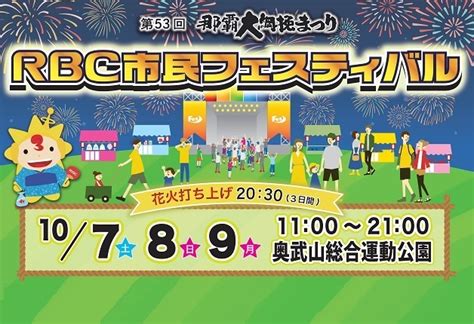 終了しました10月7日9日こだわり酒場ブース出店第53回那覇大綱挽まつりRBC市民フェスティバルで 盛り上がろう沖縄