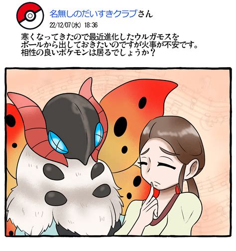 ポケモン「ポケモンペットトラブル ウルガモス ポケットモンスター 11 」オカタヌキ 漫画・イラスト描いてますの漫画