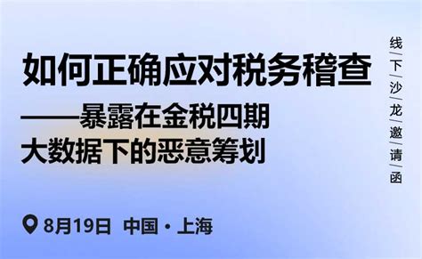 如何正确应对税务稽查 暴露在金税四期大数据下的恶意筹划财智东方财务经理学院专业财务培训及财务能力缔造者