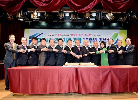 파주시대 노인복지관 개관 10주년 기념식 개최