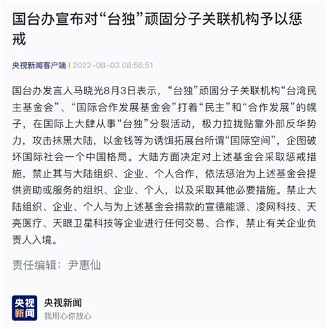 外汇交易员 On Twitter 大陆方面决定对“台湾民主基金会”、“国际合作发展基金会”采取惩戒措施，禁止其与大陆组织、企业、个人合作