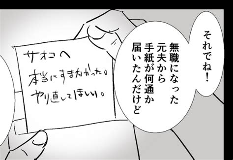 浮気して無職になった元夫から手紙！？さらに家の前まで来て女性が撃退した方法は⇒浮気しない！妻を大事にする男性の行動 愛カツ