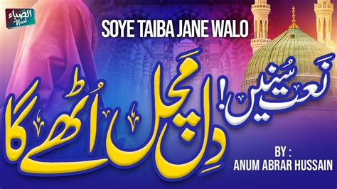 Soye Taiba Jane Walo Anum Abrar Hussain Audio Kalam Al Saba