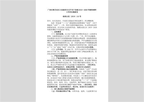 晋政办发 2019 56号：山西省人民政府办公厅关于印发全省推进标准化工作改革发展2019—2020年行动计划的通知