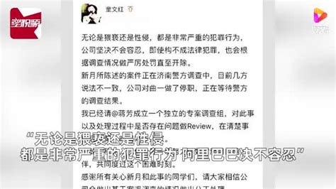 济南华联回应“阿里员工自述被灌酒猥亵”：涉事员工停职调查 知乎