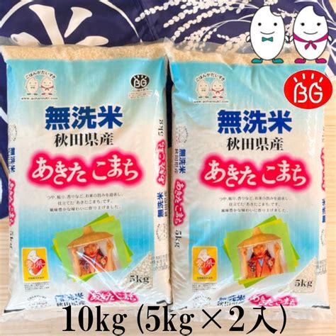 お米 Bg無洗米 10kg5kg×2） 秋田県産あきたこまち 令和4年産 米、ごはん Sixmatrixjp