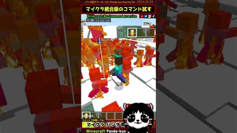 「マイクラ統合版コマンド」コマンドでゾンビ量産「minecraft・マインクラフト」 Minecraft Summary マイクラ動画