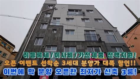 군포신축빌라 주변에서 제일 저렴한 최저가 3룸 신축 분양이제 막 분양 오픈한 집으로 분양가 엄청 저렴하고 위치 좋습니다