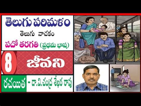 Jeevani Th Telugu Th Lesson