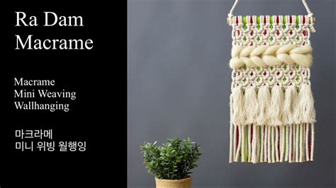 라담 마크라메 미니 위빙 월행잉 Macrame Mini Weaving Wallhanging YouTube