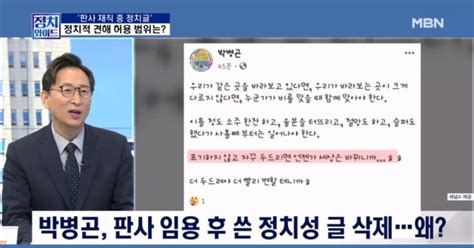 정치와이드 박병곤 판사 정치 성향 드러낸 Sns 지운 이유는