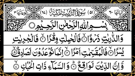 Surah Az Zariat Surah Adh Dhariyat Full Tilawat E Quran With