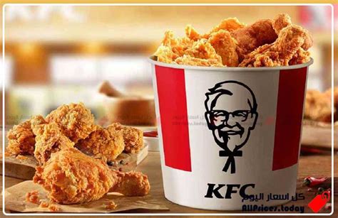 منيو كنتاكي جدة 2023 الجديد السعودية KFC أسعار اليوم