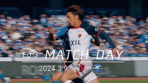 【鹿島アントラーズ】ep3 Match Day｜39 Vs Fc町田ゼルビア Youtube