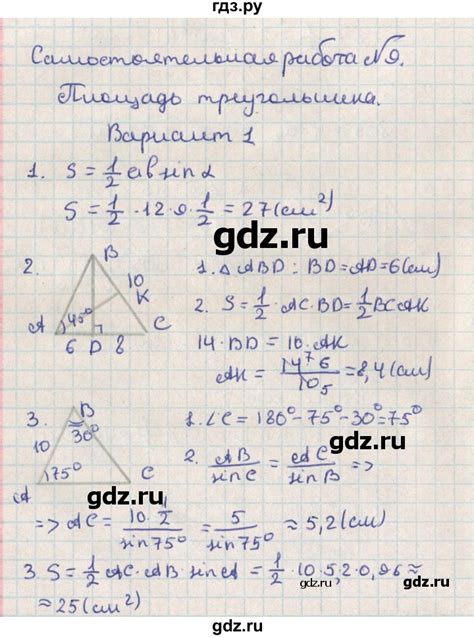 ГДЗ самостоятельные работы / СР-9.вариант 1 геометрия 8 класс ...