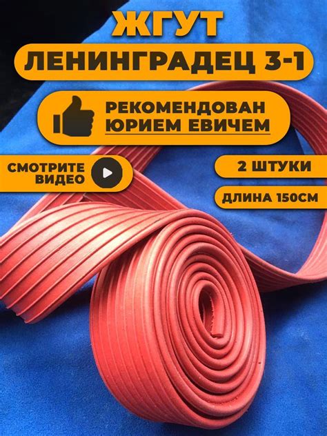 Жгут Ленинградец 3-1(2шт) медицинский кровоостанавливающий - купить с ...