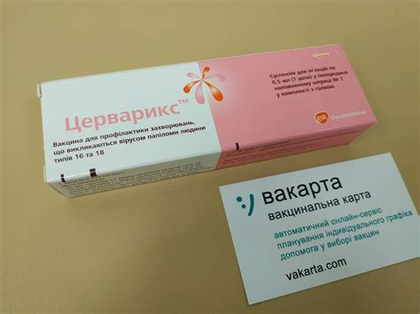Церварикс: ціна, клініки на карті – вакарта