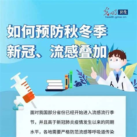 健康科普 秋冬季新冠、流感叠加来袭，如何预防？防控工作疫情