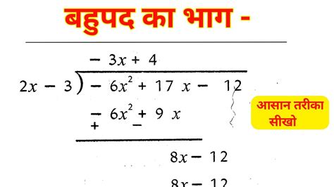 बहपद क भग division of polynomial bahupad ka bhag kaise kre