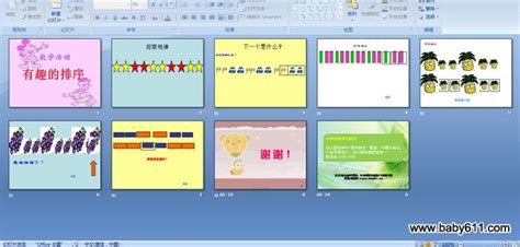 幼儿园中班数学：有趣的排序 Ppt课件