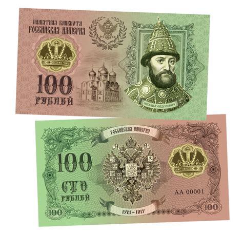 Купить сувенирную банкноту 100 рублей «Михаил Федорович. Романовы» в ...