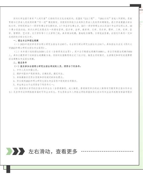 苏州大学 2023招生简章、专业目录、分数线、考试大纲等院校信息汇总 知乎