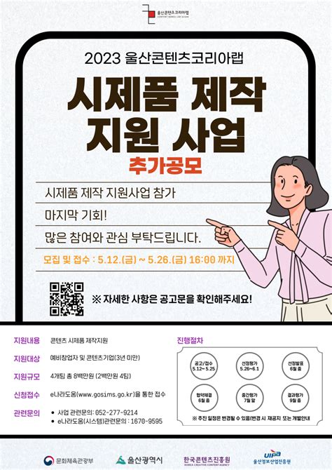 울산정보산업진흥원 2023년 울산콘텐츠코리아랩 시제품 제작 지원사업 추가공모 공모전 대외활동 링커리어