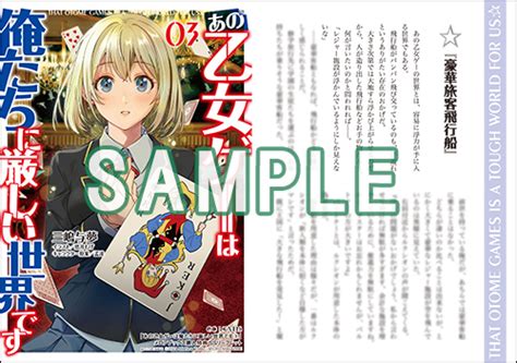 Gcノベルズ2月刊「あの乙女ゲーは俺たちに厳しい世界です 3」特典情報！ Gcノベルズ 夢をつかむ、次世代型ノベルレーベル