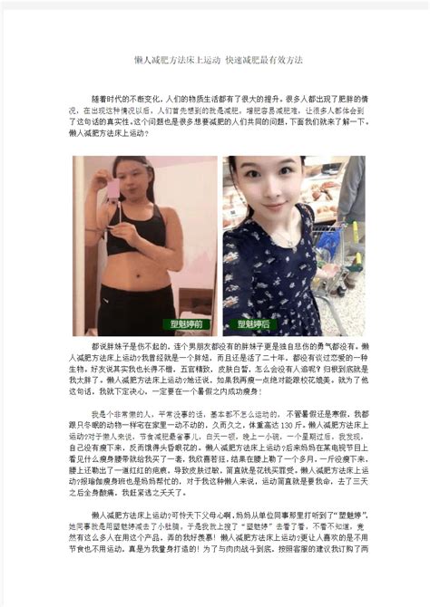 懒人减肥方法床上运动 快速减肥最有效方法 文档之家