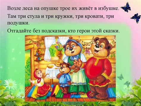 Интеллектуальная игра «Путешествие в страну сказок» - online presentation