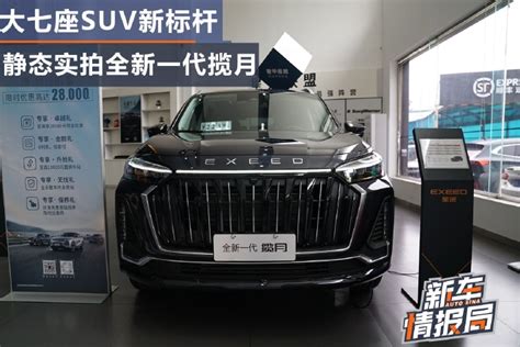 大七座suv新标杆 静态实拍全新一代揽月 新浪汽车