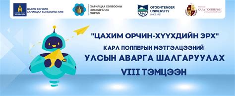 Монголын Карл Попперын Мэтгэлцээний нийгэмлэг