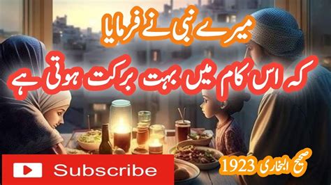 Hadees In Urdu Rasool Allah Ny Farmaya Sehri Khao Sehri Main Barkat